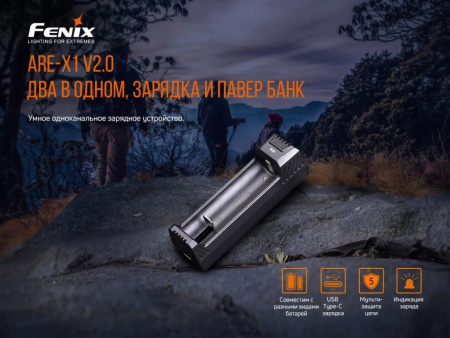 Зарядное устройство Fenix ARE-X1 v2.0 (USB Type-C 18650, 21700, 26650)